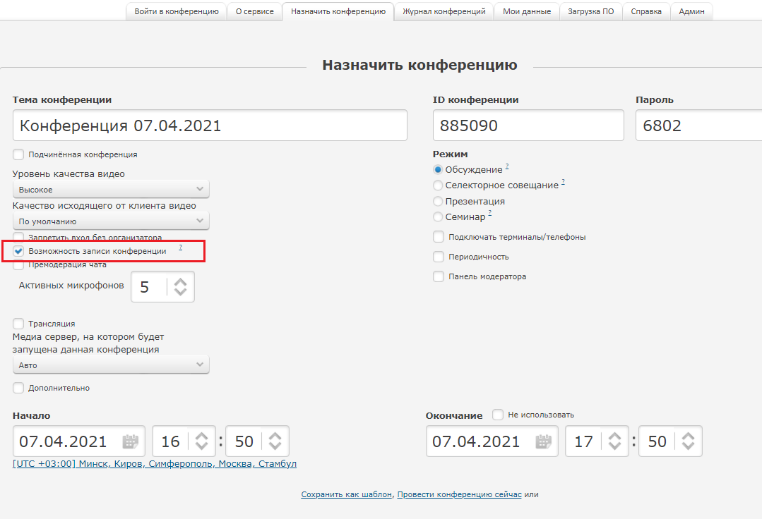 Запись конференций на сервере Videomost