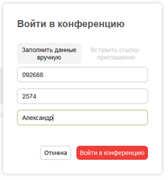 Войти в видеоконференцию